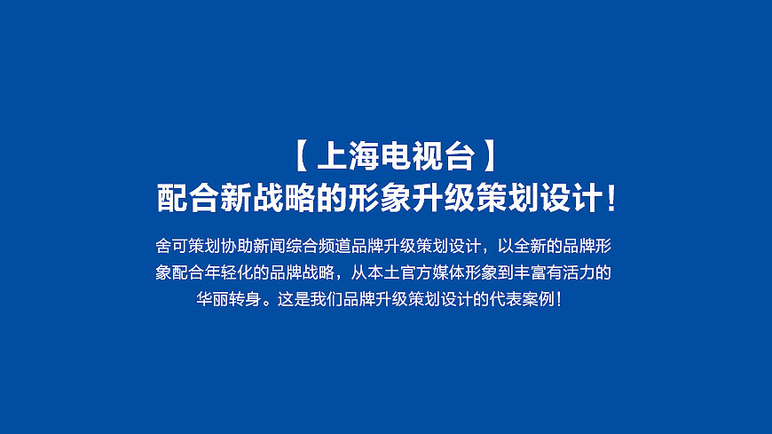 腾众传播解决如何博鱼在上海电视台新闻综合频道投放广告的问题