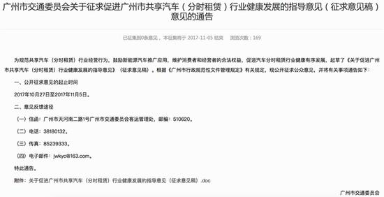 广州发布共享汽车博鱼新规征求意见
