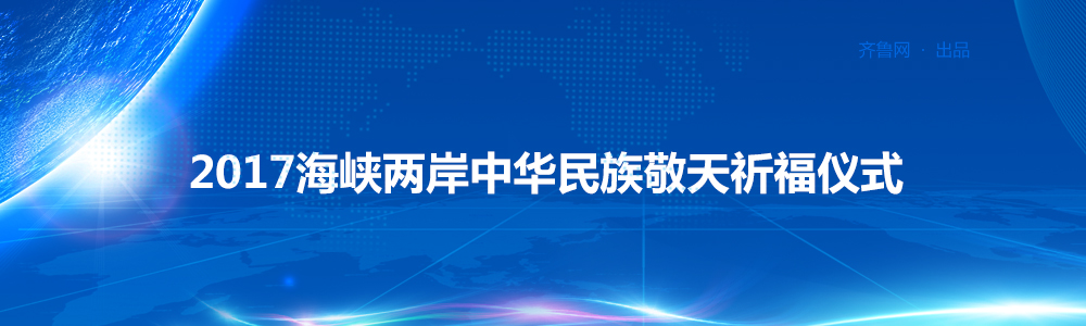 2019海峡两岸敬天博鱼祈福活动新闻发布会在北京台湾会馆顺利召开