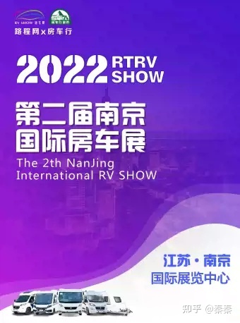 20博鱼22南京国际房车展最新时间公布：3月25日3月27日
