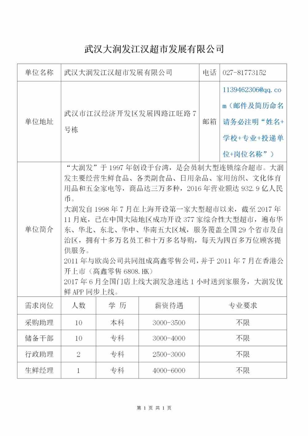 武汉市博鱼豪迈电力自动化技术有限责任公司