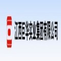 江西巨华实业集团有限公司访谈录