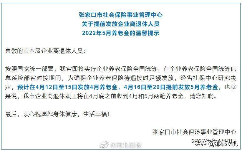 注意河北省博鱼养老金5月份将暂停发放怎么回事一起了解