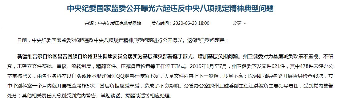 博鱼:事实:台州市纪委通报10起违反中央八项规定 精神典型问题