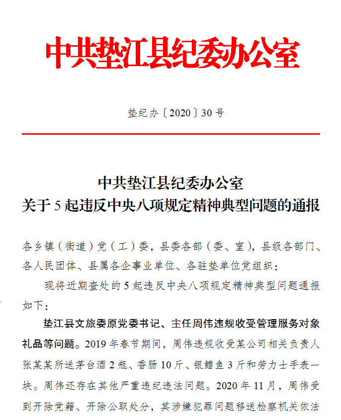 博鱼:曝光:中纪委通报10起违反八项规定典型