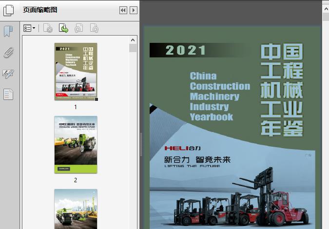 2021博鱼中国工程机械工业年鉴280页