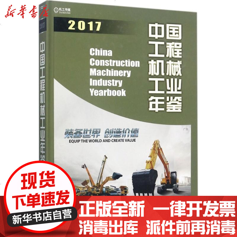 2021博鱼中国工程机械工业年鉴280页