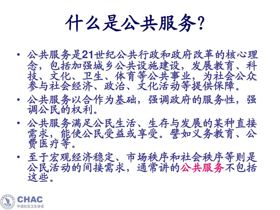 博鱼:服务型政府：当代中国政府改革的目标模式