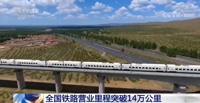 博鱼:中国铁路运营里程将达到1475万公里，居世界第一！