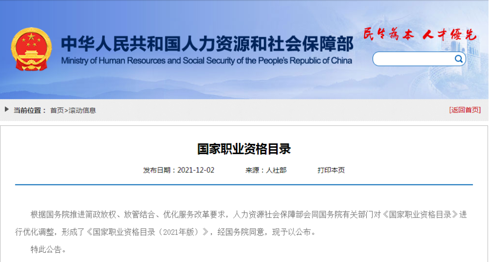 中国取消清真认证_中国物流职业经理资格证书考试_中国政府网 取消职业资格认证
