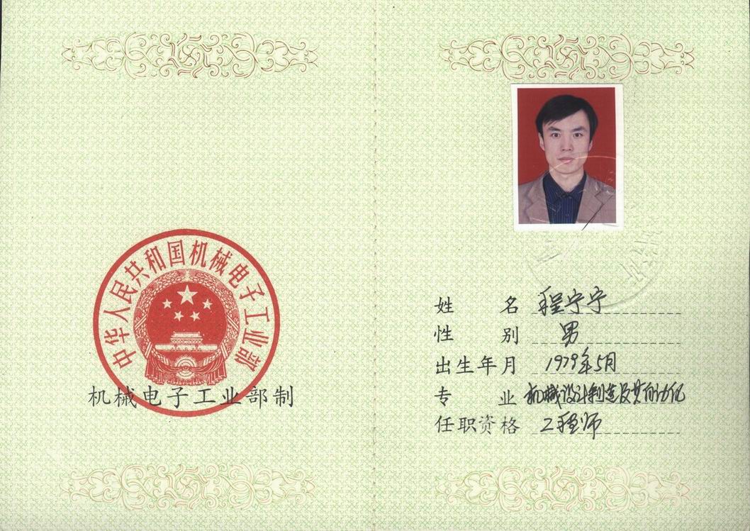 中国工程学会的机械工程师资格认证考试_中国机械工程师资格认证_中国工程与农业机械进出口有限公司