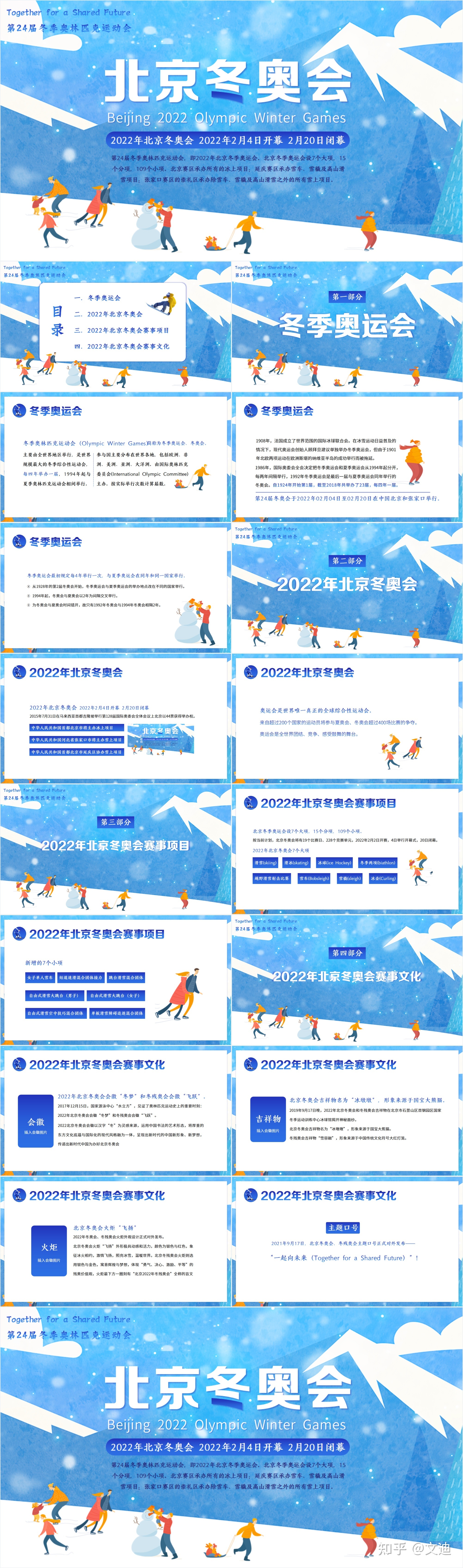 2022北京冬奥会的会徽是酱紫的_北京申办2022冬奥_北京2022冬奥会 宣传片